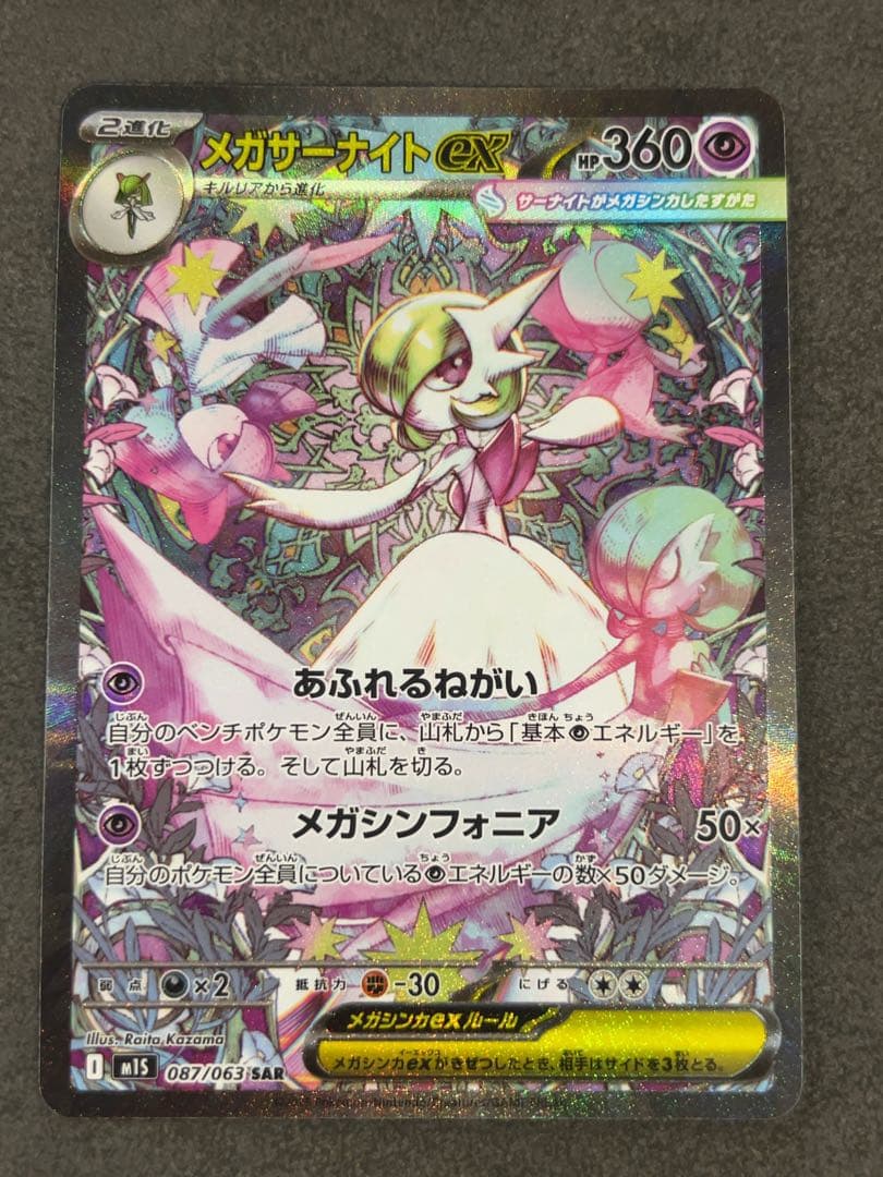 メガサーナイトex SAR ポケモンカード　087/063 メガサーナイトex(078/063) | SR | ドラゴンスター | ポケモンカード