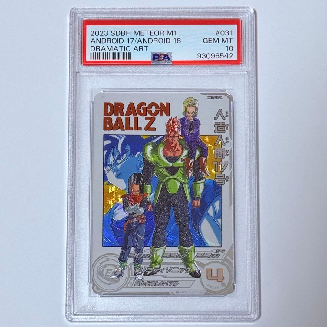 ドラゴンボールヒーローズ MM1 031 DA 人造人間17号 PSA10 MM1-031 人造人間17号 PSA10 - メルカリ