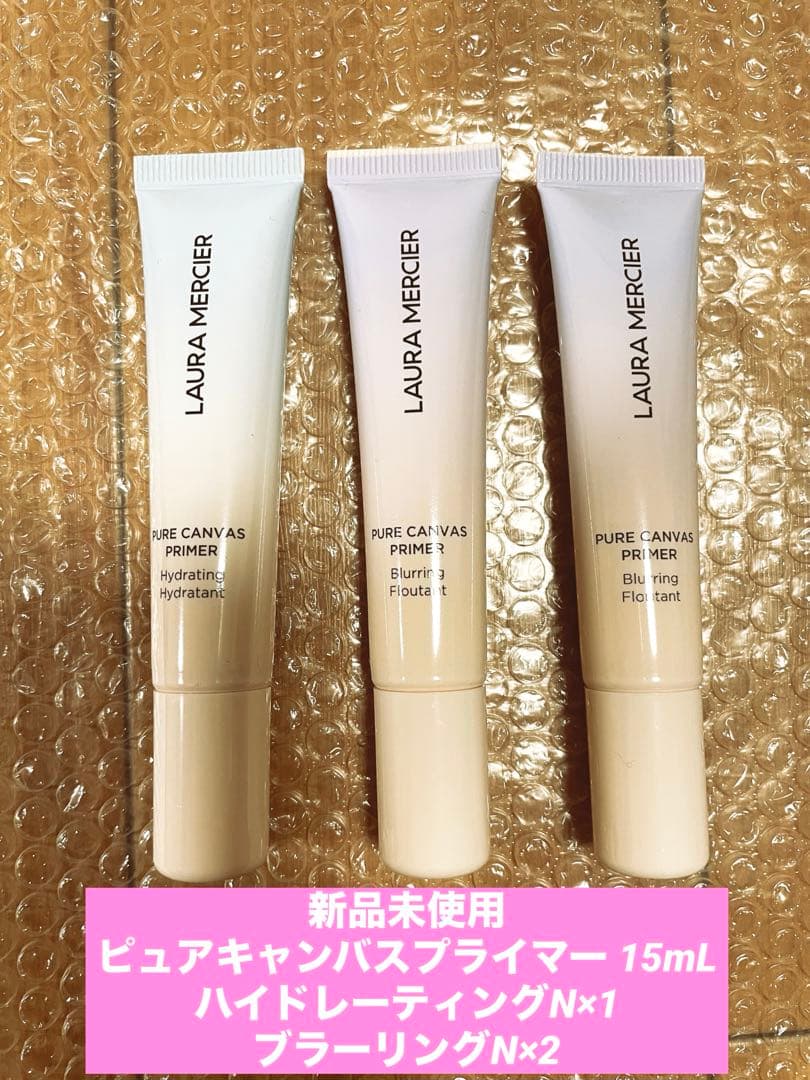 ローラメルシエ プライマー 15mL ハイドレーティング1本 ブラーリング2本 LAURA MERCIER（ローラ メルシエ） 【送料無料】Laura Mercier ピュア