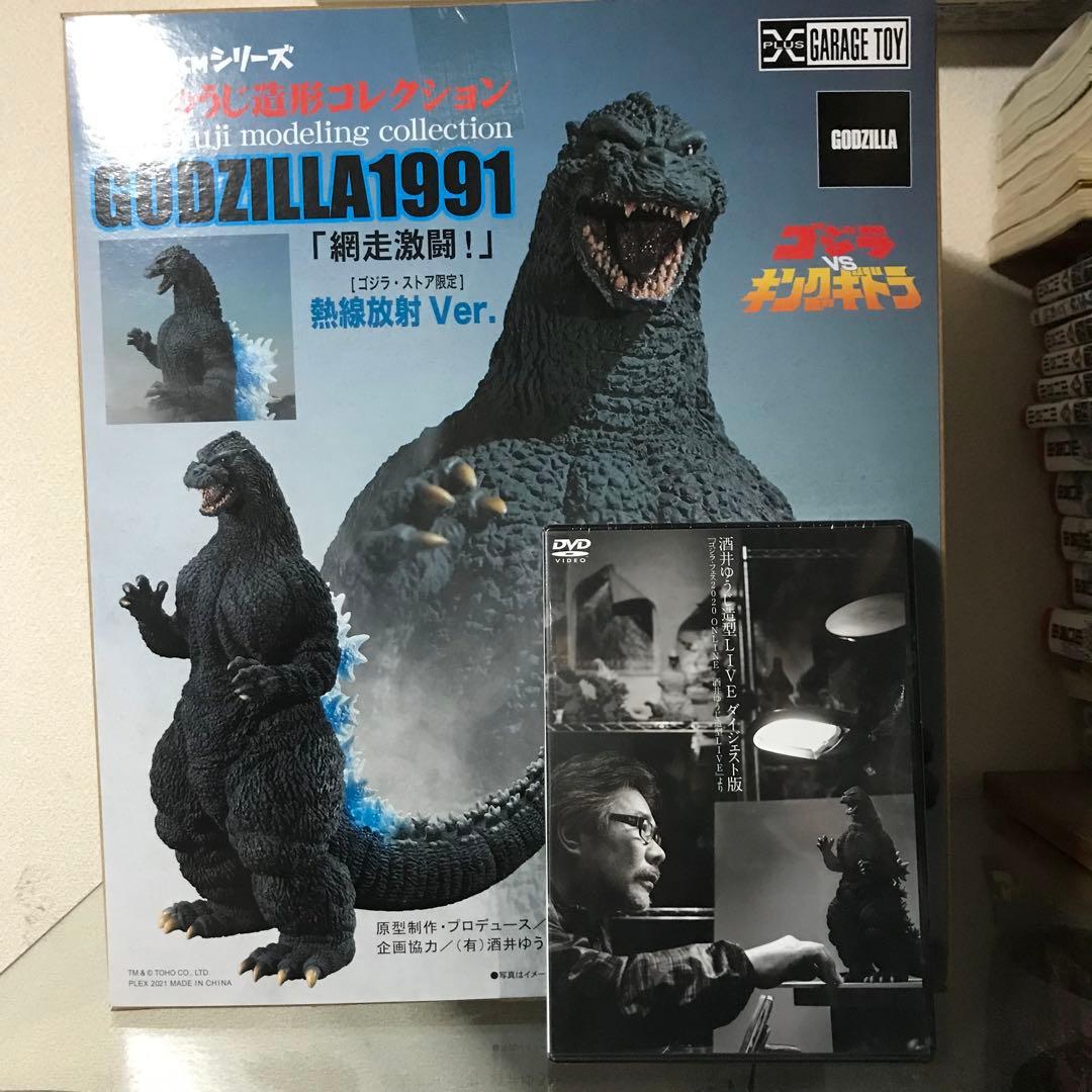 東宝30cmシリーズ ゴジラ1991 網走激闘! 発光ver. / DVD付き FIG]東宝30cmシリーズ 酒井ゆうじ造形コレクション ゴジラ(1991) 網走
