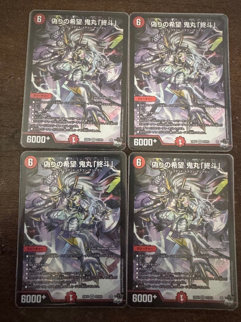 デュエマ 偽りの希望 鬼丸「終斗」ピリオド 4枚セット 偽りの希望 鬼丸「終斗」 [DM23EX3 S7/S10] | トレカカク～デュエマ