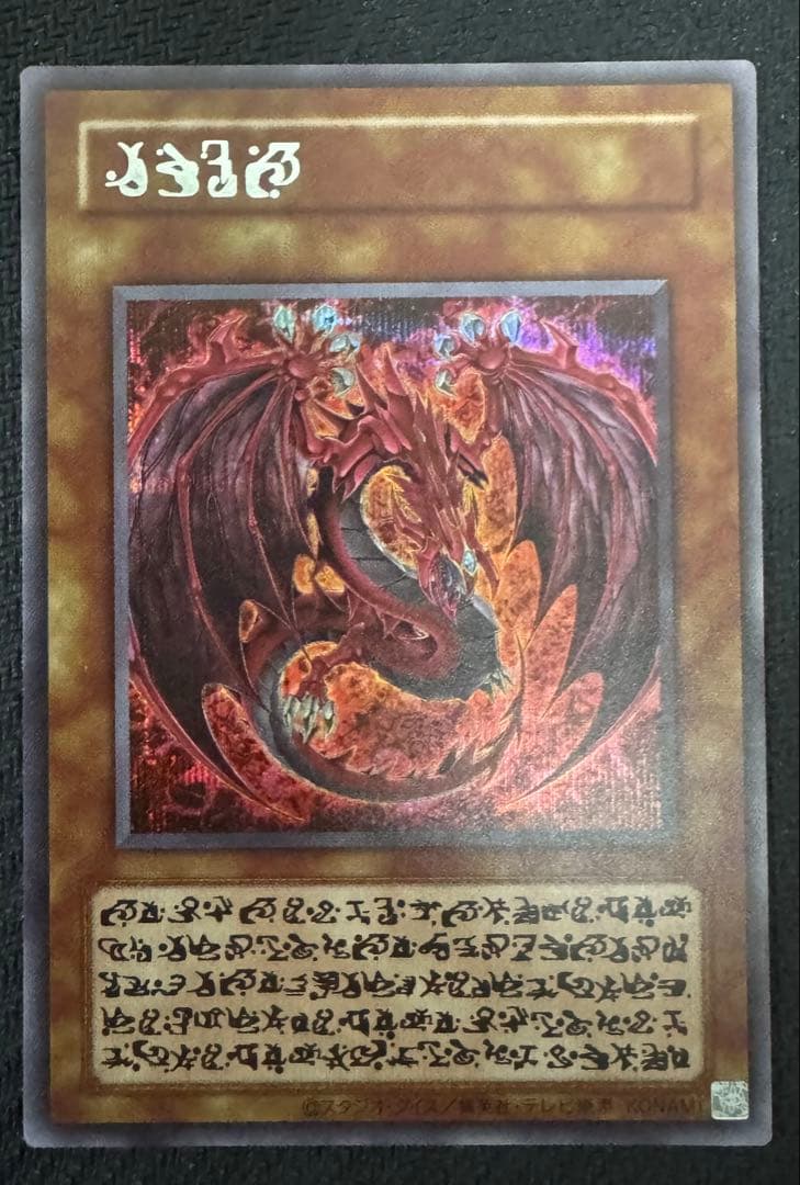 【5つ目】即購入OK❗️本日発送❗️遊戯王　神炎皇ウリア　原作絵　シークレット 神炎皇ウリア | シークレット | ドラゴンスター | 遊戯王