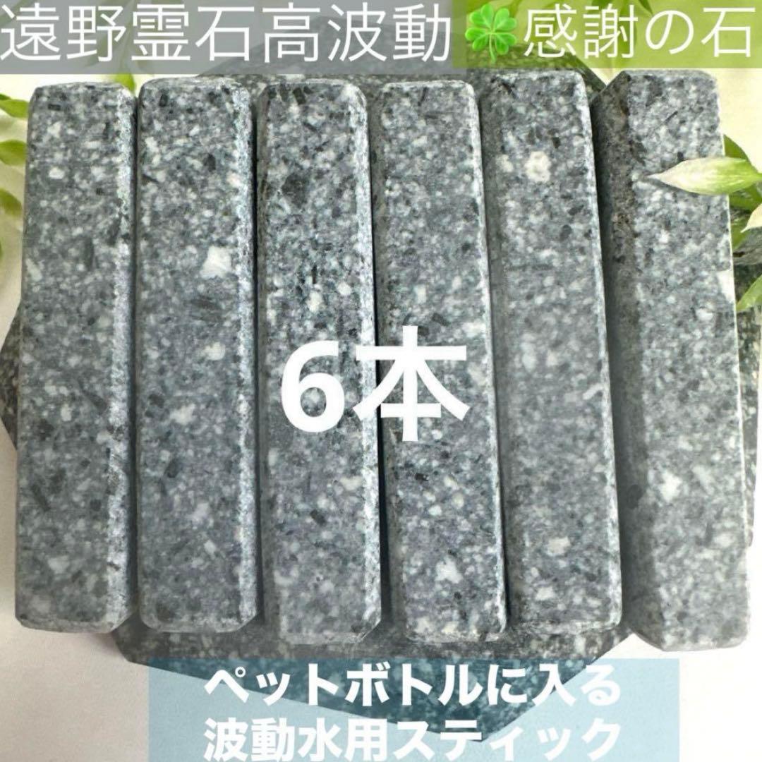 幸せ感謝の石　遠野龍神石　エネルギー.運気.波動が高く強い人に！！波動水用 強いエネルギー波動を宿す神秘な文字 龍体文字 四神龍エナジーカード