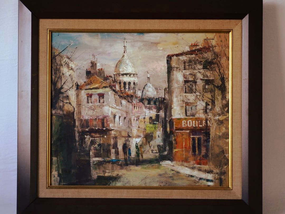 1975年 フランス パリ 風景画 額付き 絵画 フランス 風景画(街並み) パリ 凱旋門 インテリアアート額付き