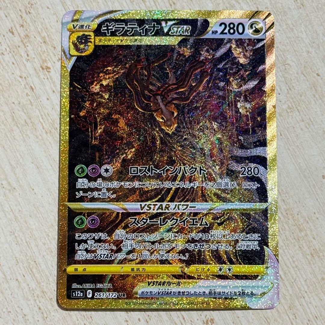 ポケモンカード　ギラティナVSTAR UR s12a 261/172 Giratina VSTAR UR 261/172 s12a VSTAR Universe Japanese Pokemon
