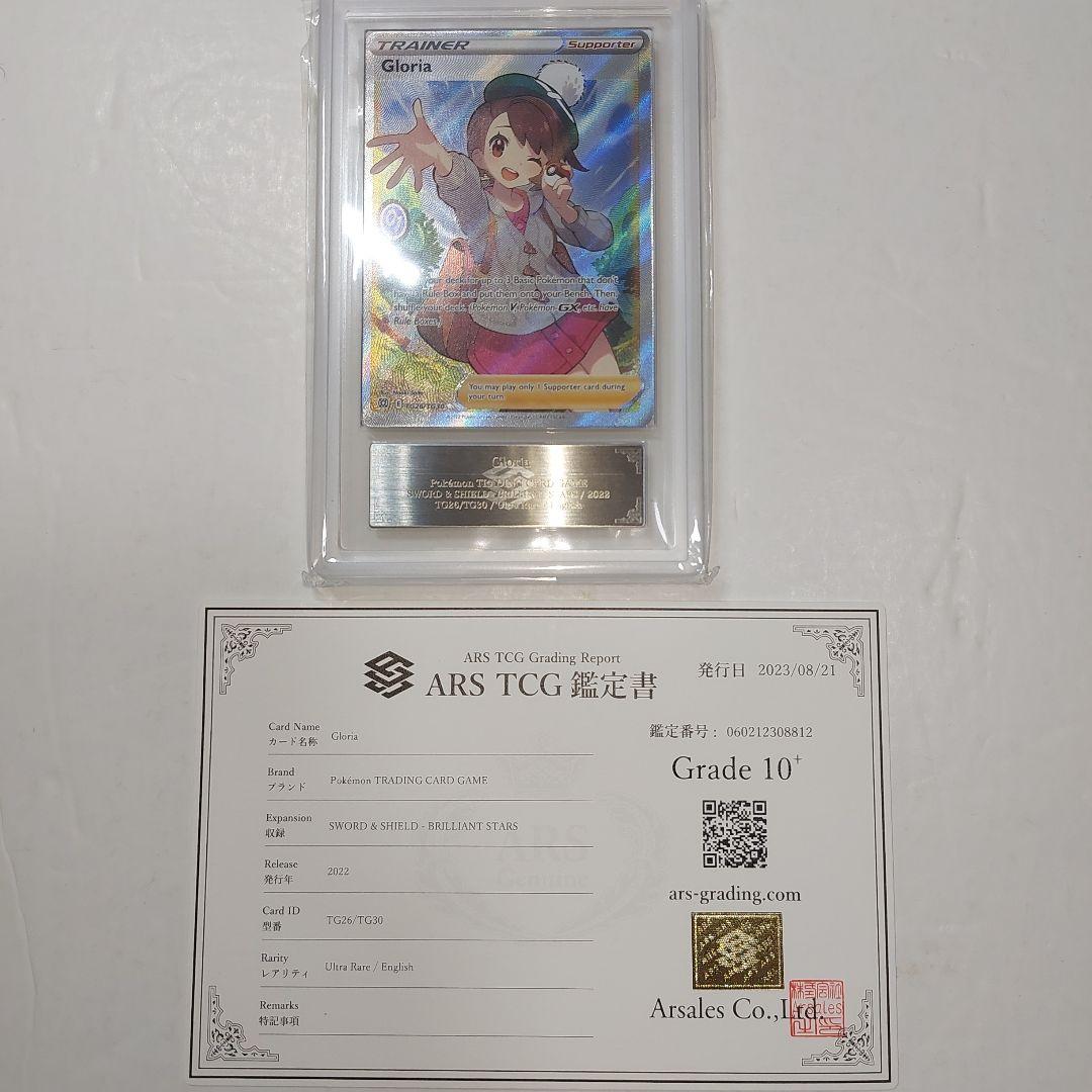 ポケモンカード　ユウリ　海外版　ARS10+ psa 10以上 ポケモン ユウリ SR 英語版 TG26/TG30 Gloria ポケカ 海外版 1枚の通販