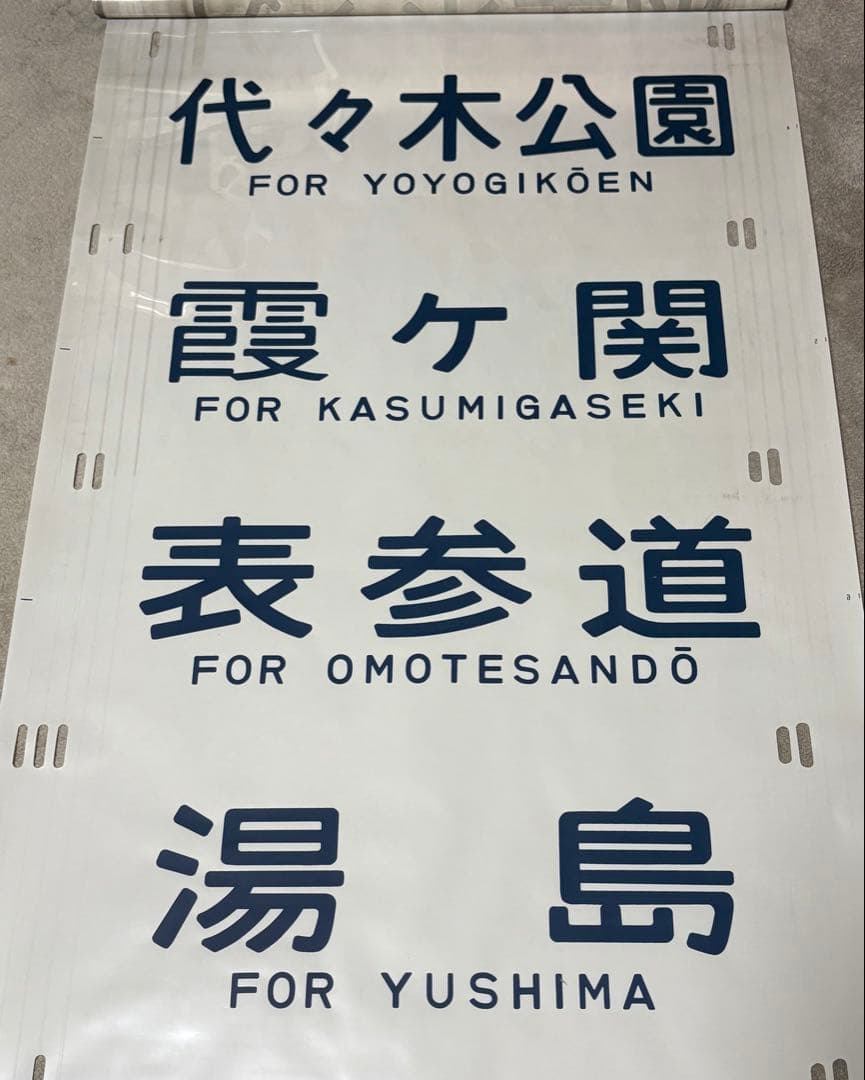 常磐緩行線 千代田線 203系 側面方向幕 203系 側面行先表示器 (常磐線緩行線) - 銀河