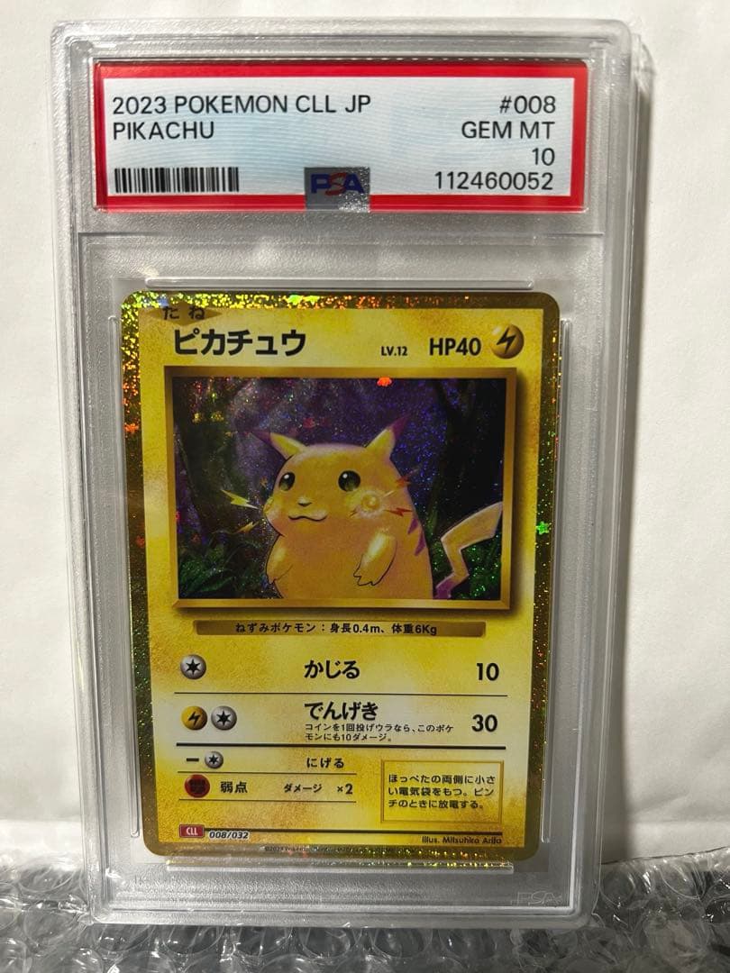 PSA10 ポケモンカード ピカチュウ #008/032 ピカチュウ CLASSIC 008/032 PSA10 PSA 10 Pikachu 008/032 CLL