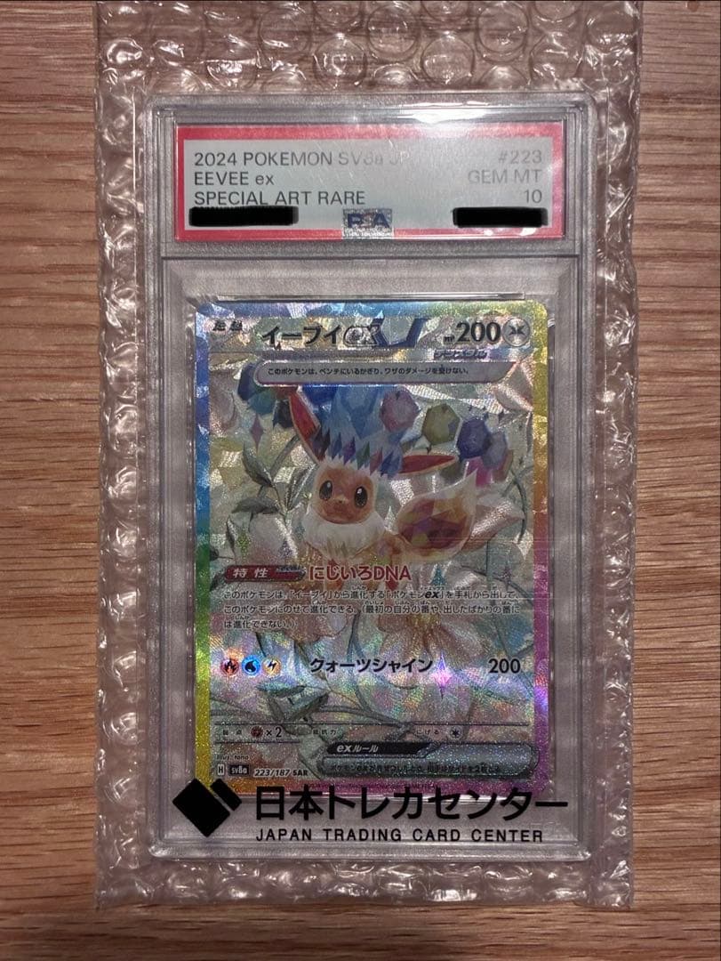 【PSA10鑑定】 イーブイex SAR PSA10 テラスタルフェスex 2026年最新】イーブイex sar psa10の人気アイテム - メルカリ