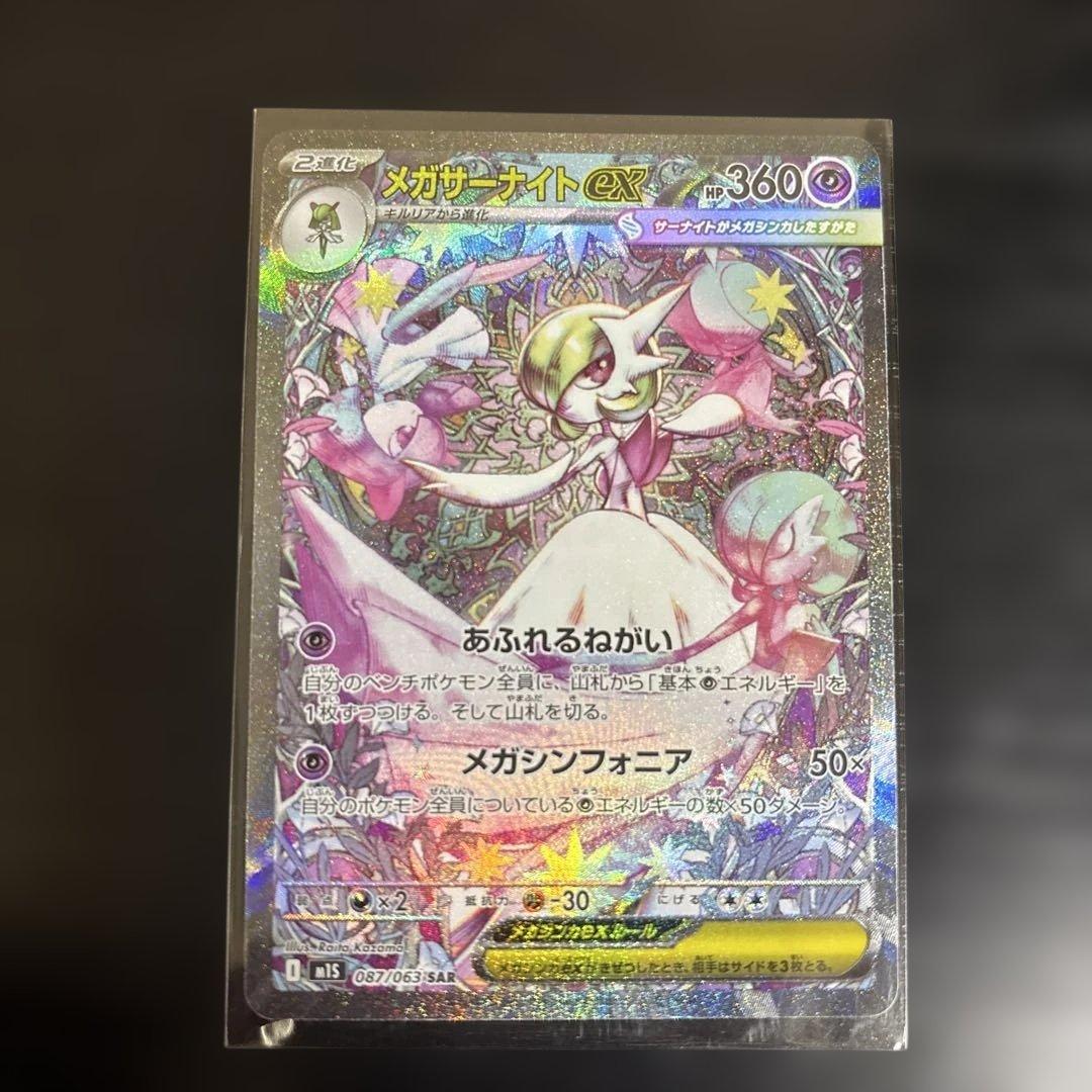 メガサーナイトEX SAR メガサーナイトex SAR M1S 087/063 【KK】