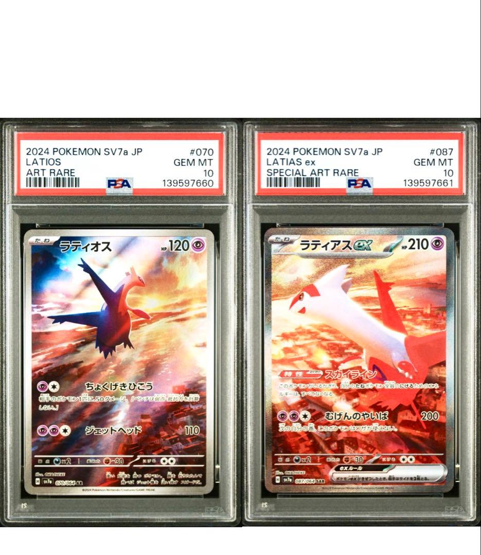 【PSA10 2連番】ラティアスex sar ラティオスar 楽園ドラゴーナ収録 PSA10 2連番】ラティオスAR・ラティアスex SAR 楽園ドラゴーナ - メルカリ