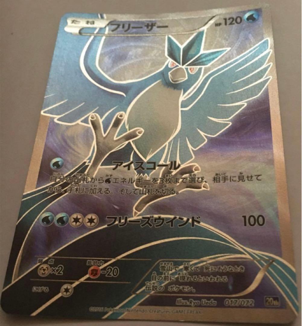 フリーザー 20th ポケットモンスターカードゲーム スターターパック 017… 2026年最新】フリーザー 20thの人気アイテム - メルカリ