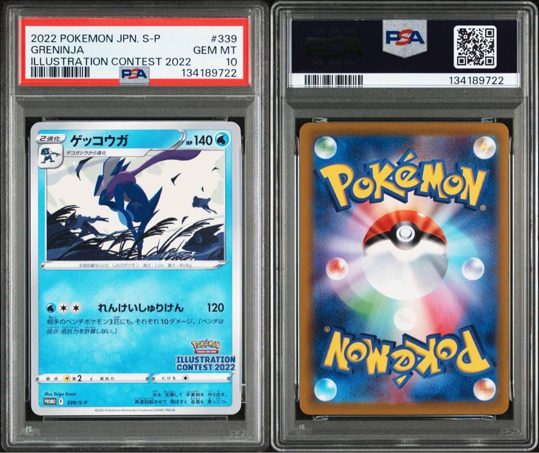【PSA10】ゲッコウガ イラストレーションコンテスト プロモ 2022 イラストレーションコンテスト2022ゲッコウガ - メルカリ