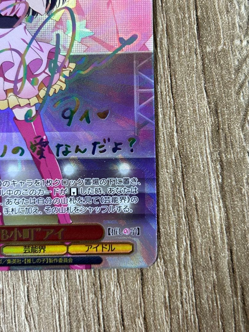 ヴァイスシュバルツ 推しの子 SSP B小町 アイ - メルカリ