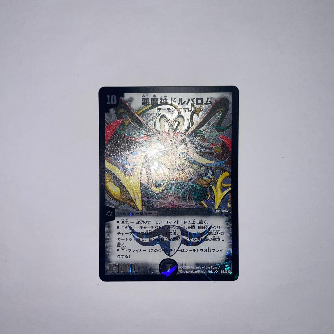 悪魔神ドルバロム　初期　1336 悪魔神ドルバロム 初期 1枚の通販 タマ（1838633222） | magi