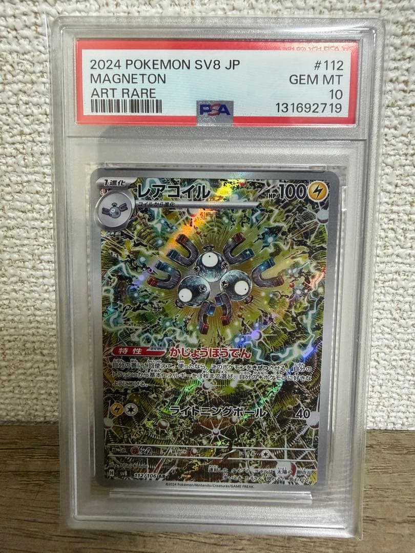 【PSA10】レアコイルAR① PSA10鑑定済〕わるいレアコイル LV.26【☆】{旧裏}