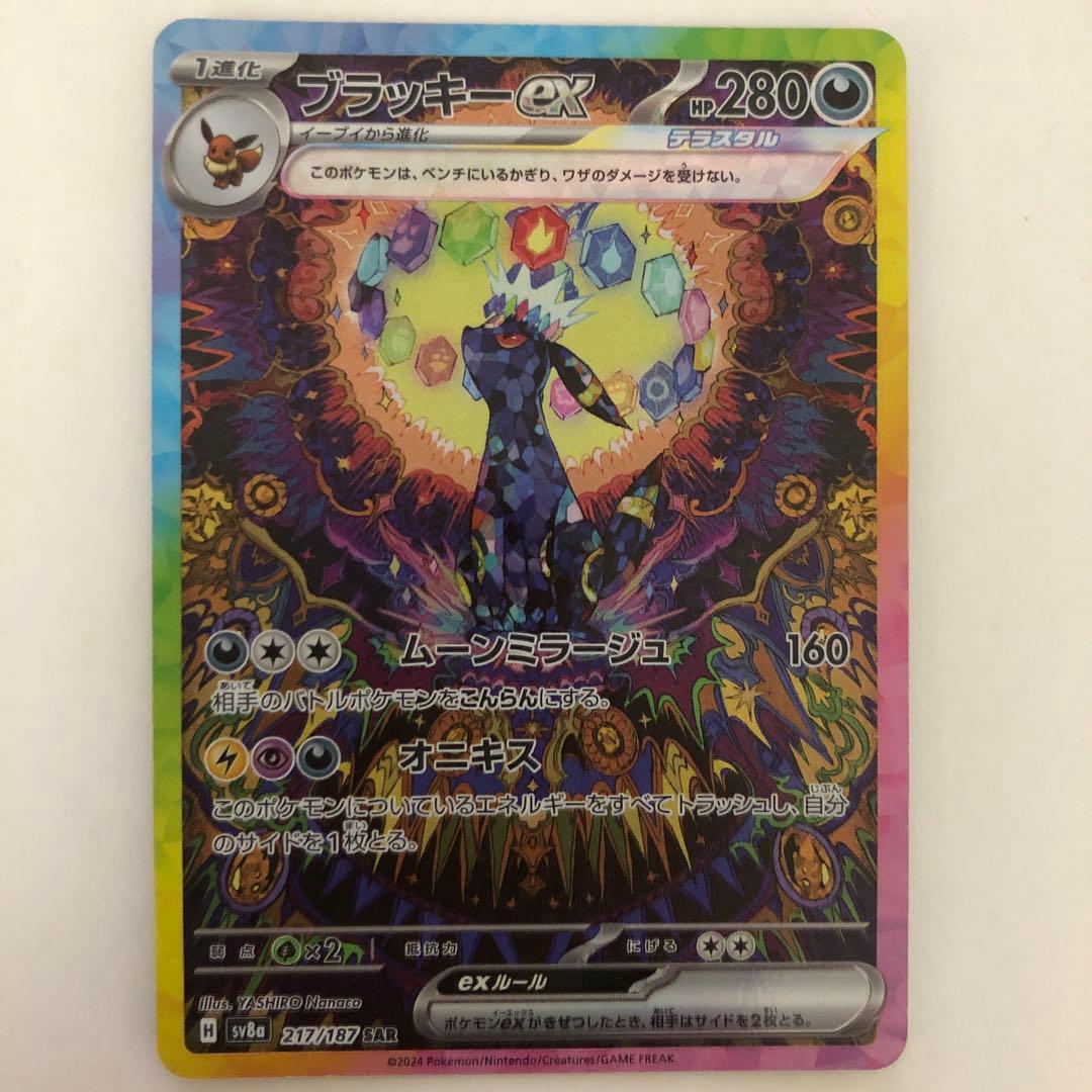 ブラッキーex SAR 【No.2】 PSA10】ブラッキーex SAR [SV8a 217/187]｜OVERLAP(送料無料)