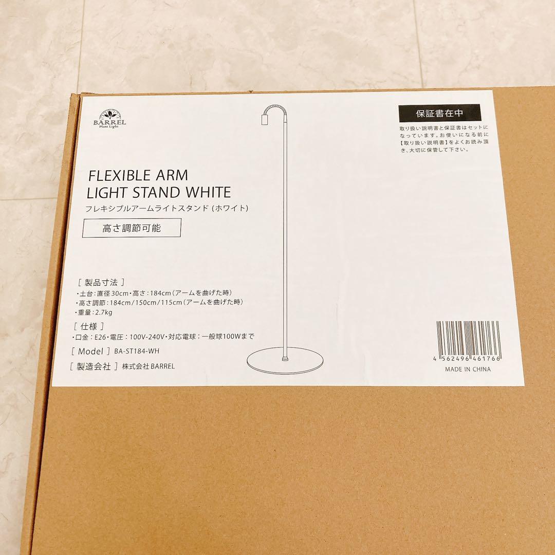 BARREL フレキシブルアームライトスタンド ホワイト 植物育成 BARREL公式 フレキシブルアームライトスタンド ホワイト 高さ調節機能