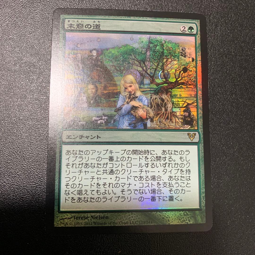 末裔の道 日本語版 foil AVN Foil】《末裔の道/Descendants' Path》[AVR] 緑R | 日本最大級 MTG通販