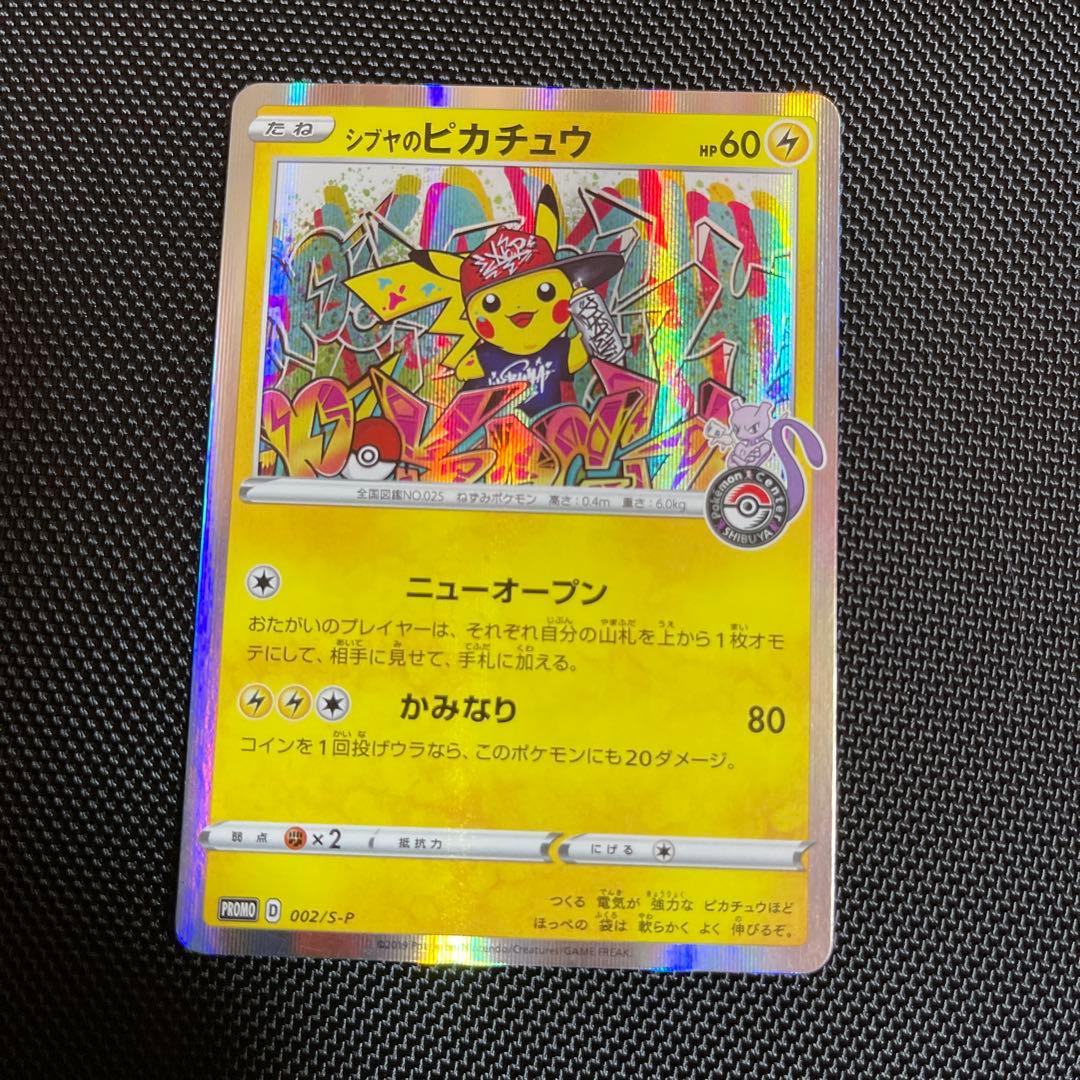 シブヤのピカチュウ：ポケモンセンターシブヤ オープン記念 PROMO シブヤのピカチュウ ポケモンセンターシブヤ オープン記念 プロモ