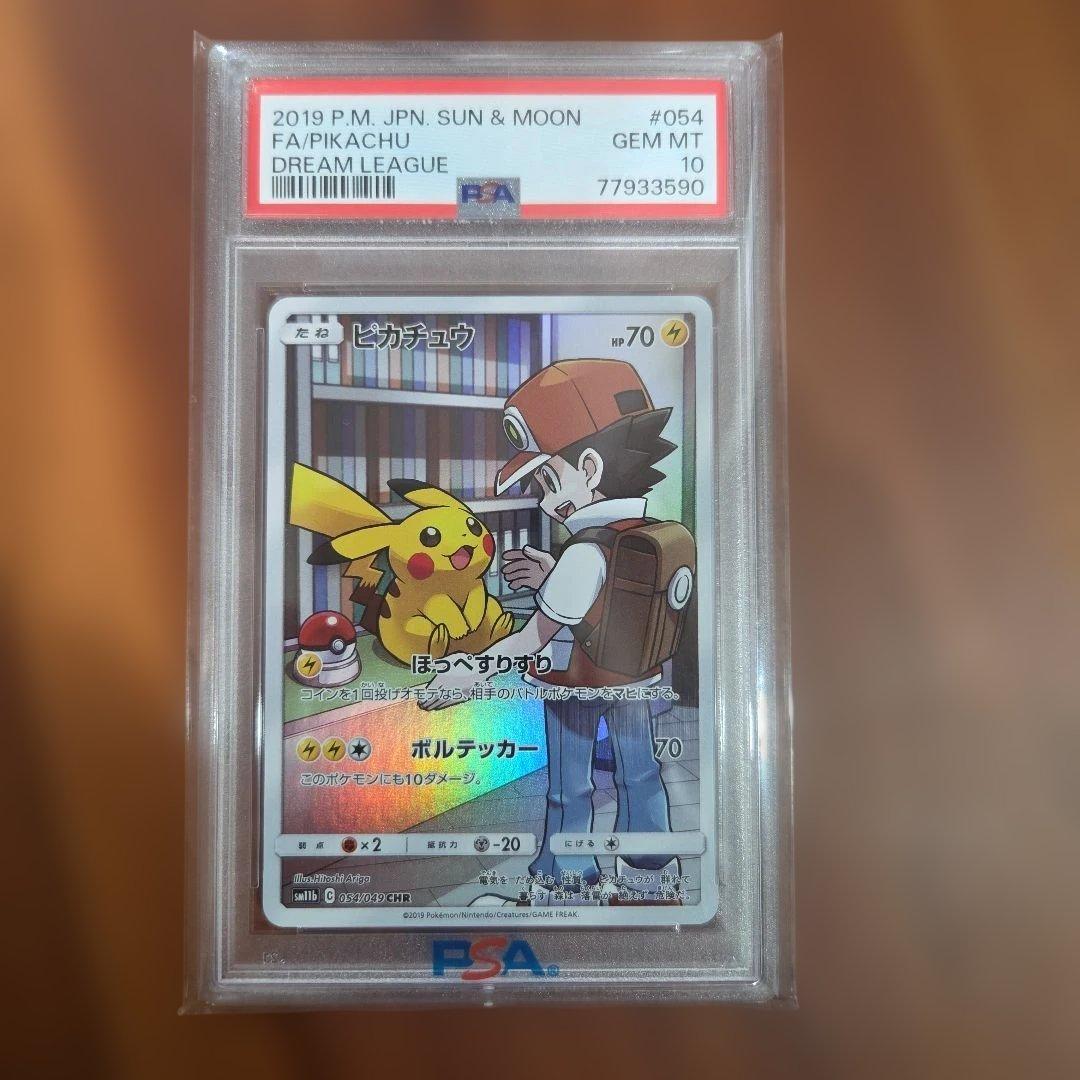 ピカチュウ chr PSA 10 　ドリームリーグ PSA10】ピカチュウ CHR【ポケモンカード】PIKACHU ドリームリーグ