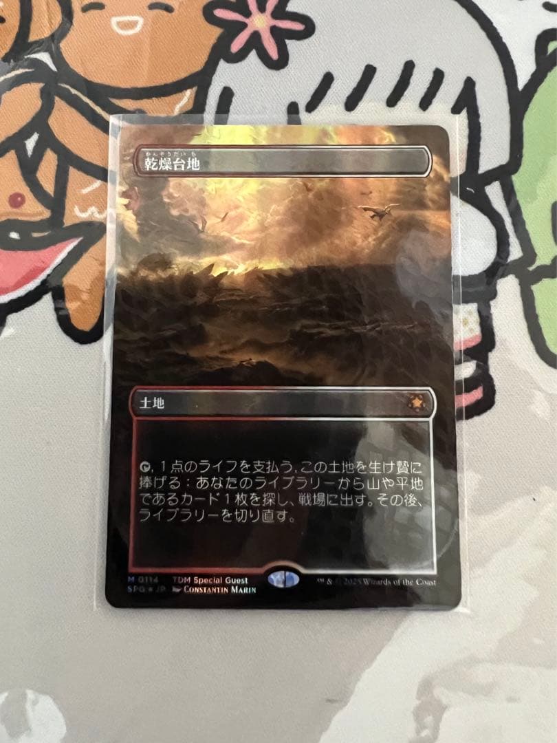 乾燥台地 ドラゴンスケイル foil EX+](ドラゴンスケイルFOIL)乾燥台地/Arid Mesa《日本語》【SPG】