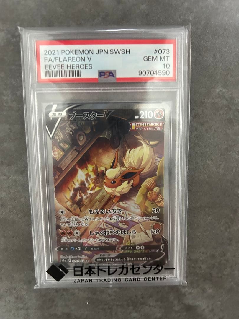 ブースターV SA SR PSA10 PSA10）ブースターV SR 【073/069】 ブースターv sa PSA10】ブースター