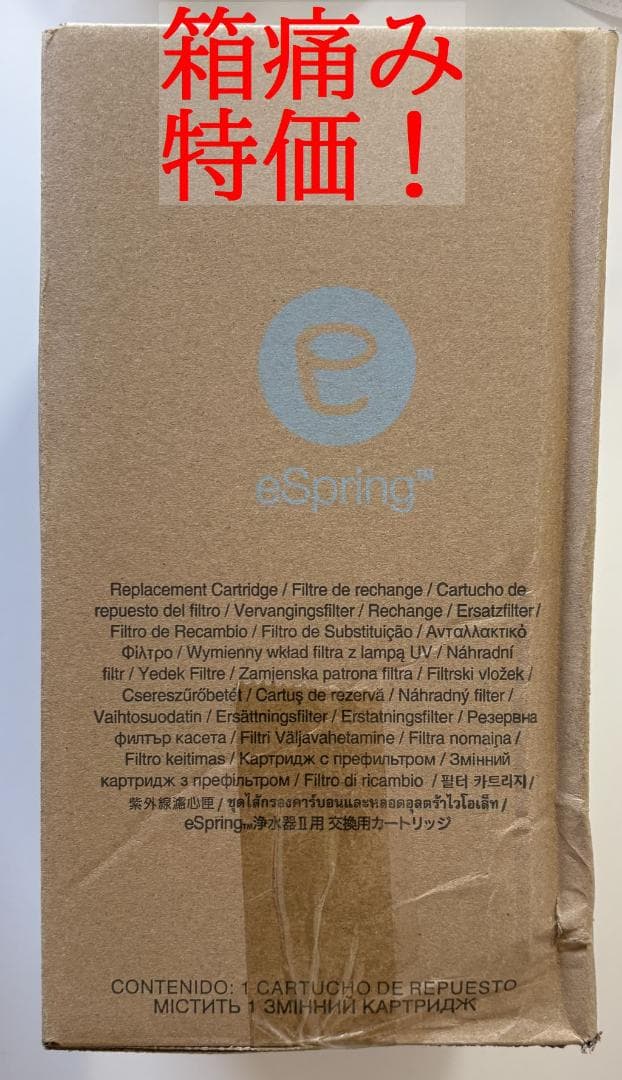 箱傷み特価❗️日本アムウェイ正規品保証❗️eSpringⅡ 浄水器 カートリッジ アムウェイ eSpringII 浄水器用 交換用カートリッジ e-Spring2