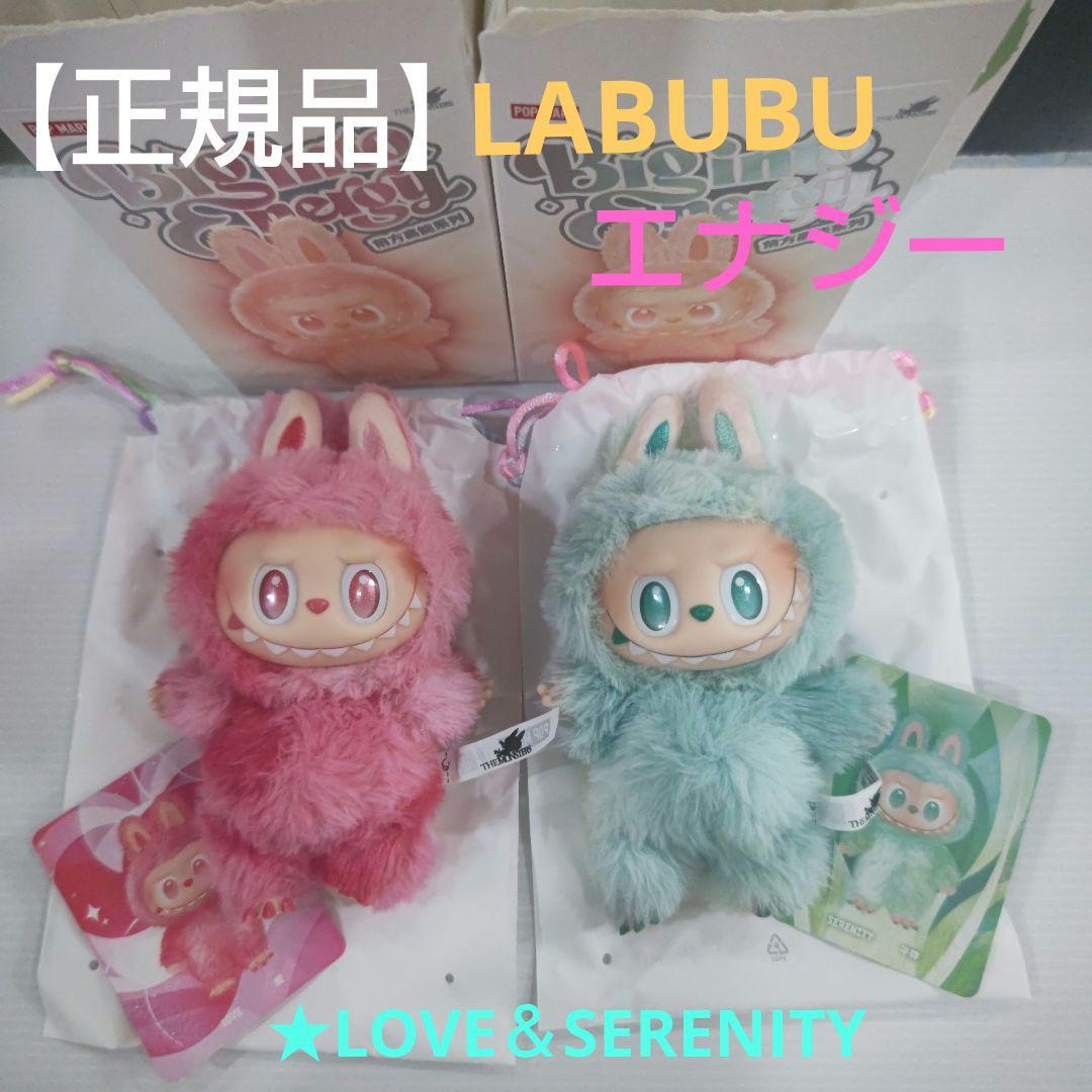 Labubu【正規品】ラブブ　エナジー　ぬいぐるみ LOVE＆SERENITY 楽天市場】【正規品保証・即日発送】ラブブ エナジー ぬいぐるみ 本体