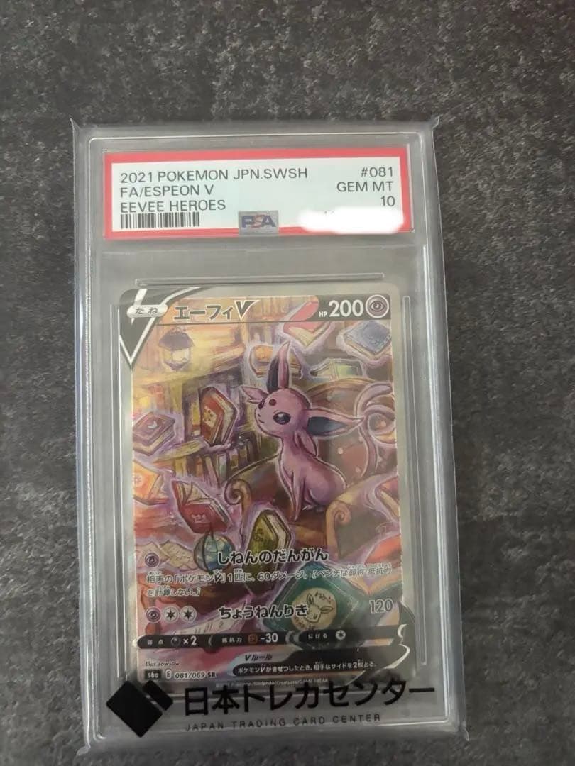 イーブイヒーローズ エーフィV SA（SR） 大特価 エーフィV SA イーブイヒーローズ【ポケモンカード】 - メルカリ