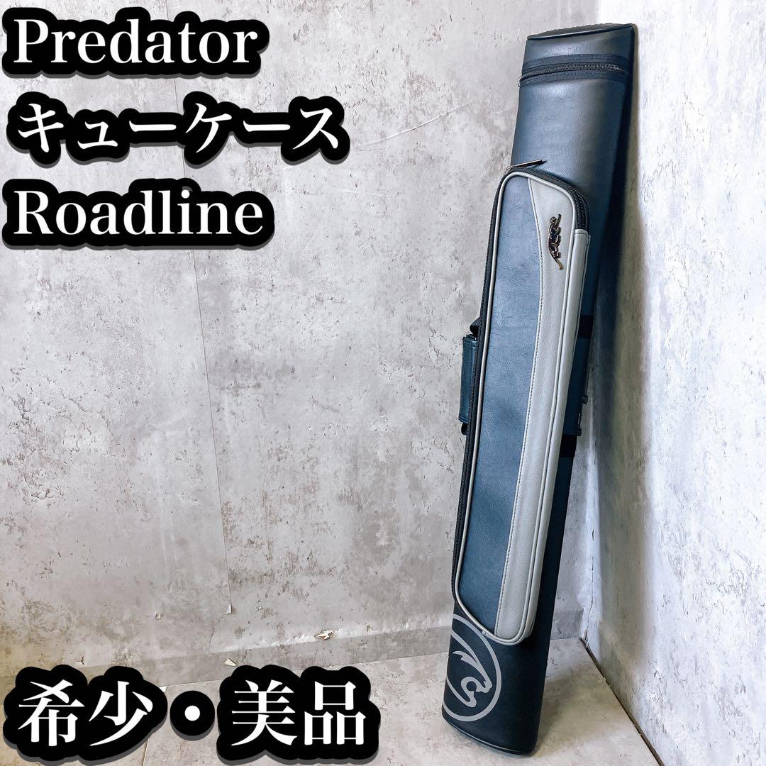 【希少・美品】Predator キューケース Roadline ビリヤード Predator 【プレデター】 ロードライン キューケース 2バット4シャフト