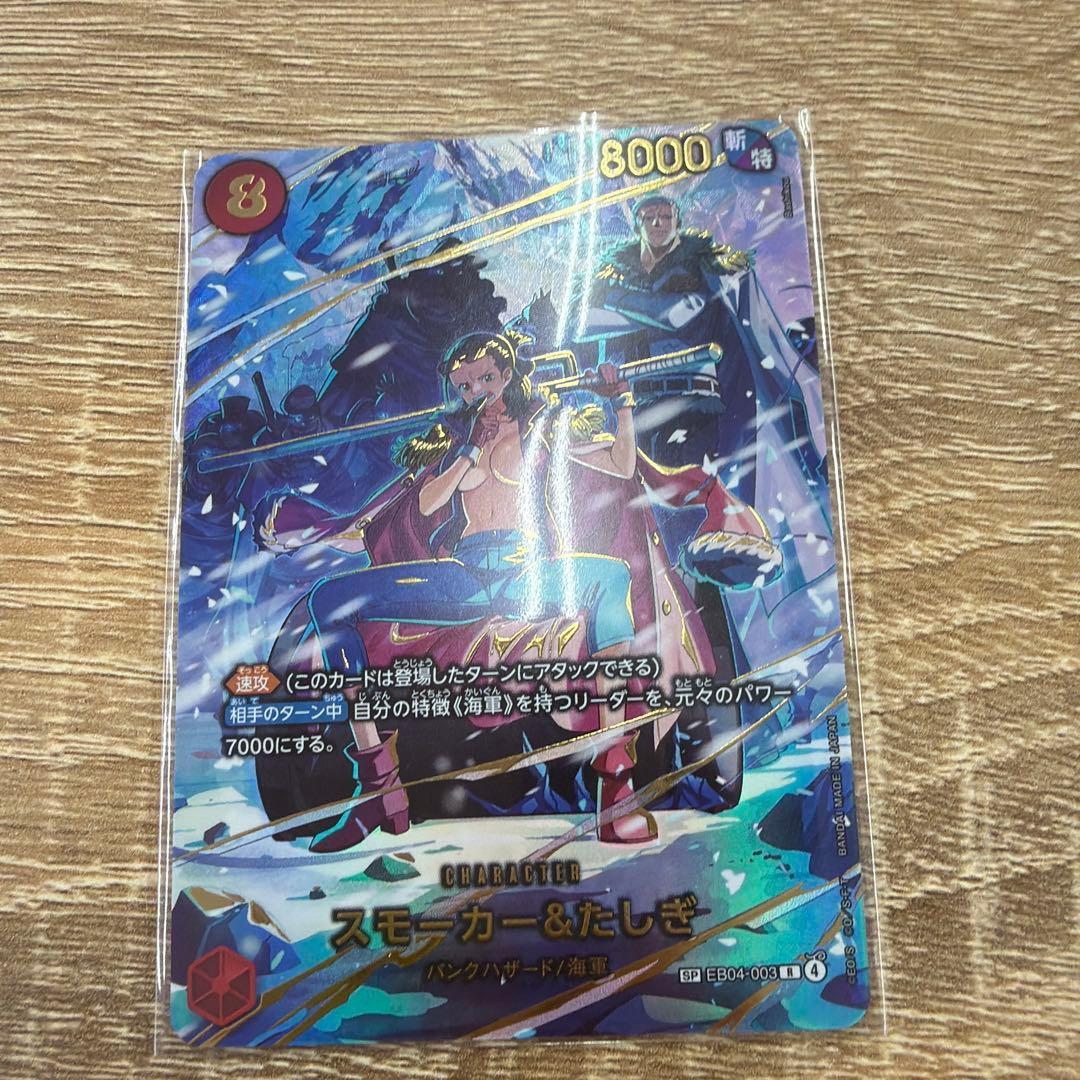 スモーカー&たしぎ　SP パラレル　エッグヘッドクライシス　ワンピースカード スモーカー&たしぎ SP パラレル EB04-003 ワンピースカードゲーム