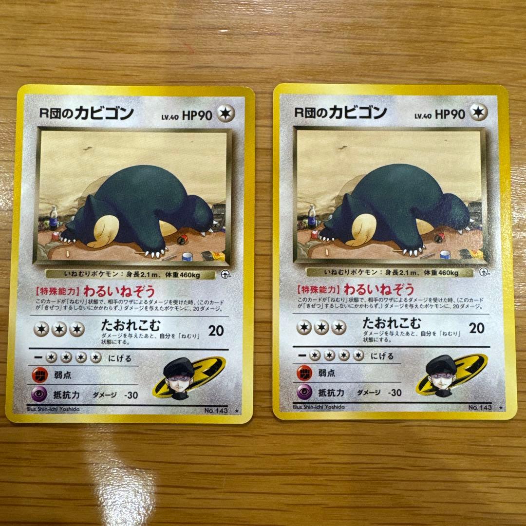 ポケモンカード　旧裏　R団のカビゴン　2枚セット ポケモンカード 旧裏面 R団のカビゴン 1枚の通販 希少商品取扱店