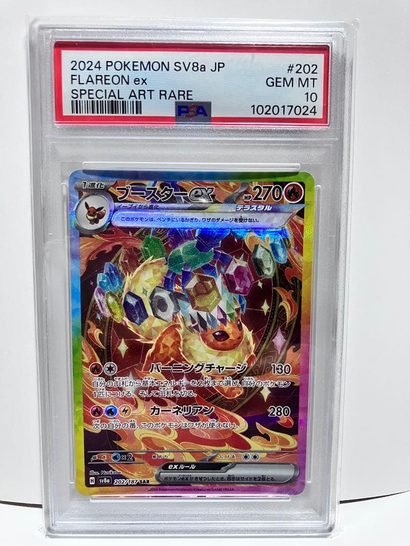 FLAREON ex SPECIAL ART RARE #202 ブースターex Flareon EX Special Art Rare (202) 2024 Pokemon Japanese Sv8a