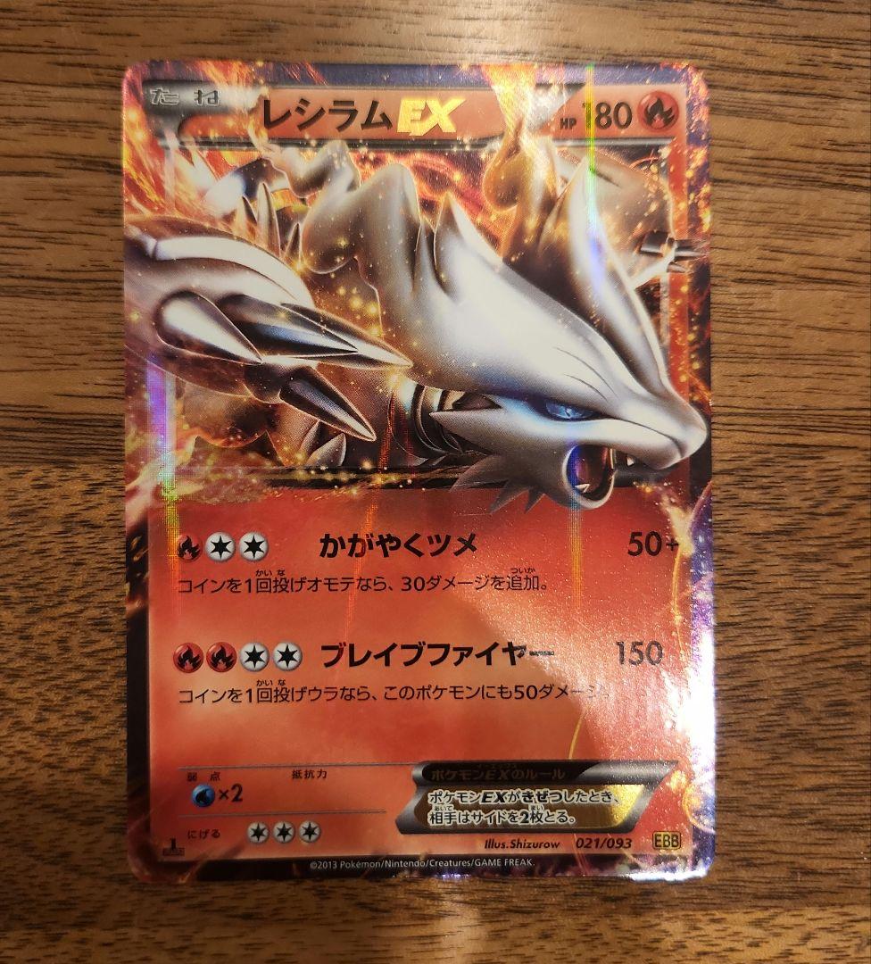 レシラム EX EBB EXバトルブースト 021/093 - メルカリ