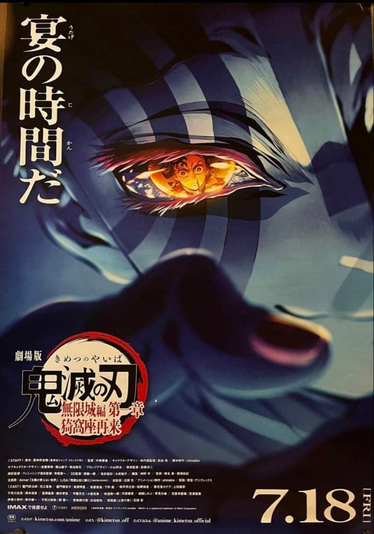 B1ポスター 劇場版 鬼滅の刃無限城編第一章 猗窩座再来 劇場版「鬼滅の刃」無限城編 第一章 猗窩座再来』第2弾ポスターの画像