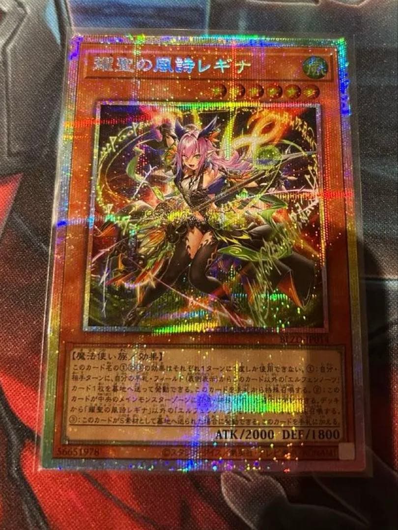 遊戯王 耀聖の風詩レギナ プリズマティックシークレットレア - メルカリ