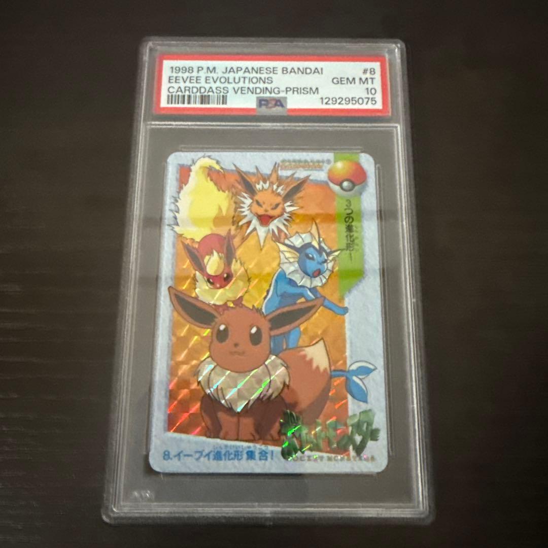 1998年 イーブイ進化 カードダス バンダイ PSA 10 #8 PSA10】 イーブイex (SAR) {223/187} [SV8a/テラスタルフェスex] [SV