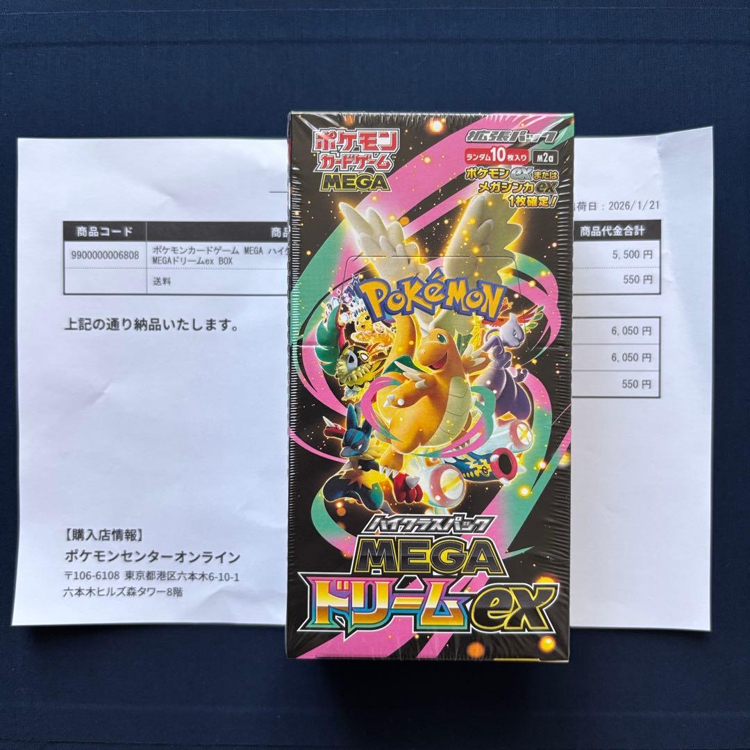 【未開封シュリンク付】ポケモンカードゲーム ハイクラスパックMEGAドリームEX 抽選販売】ポケモンカードゲーム MEGA ハイクラスパック MEGAドリーム