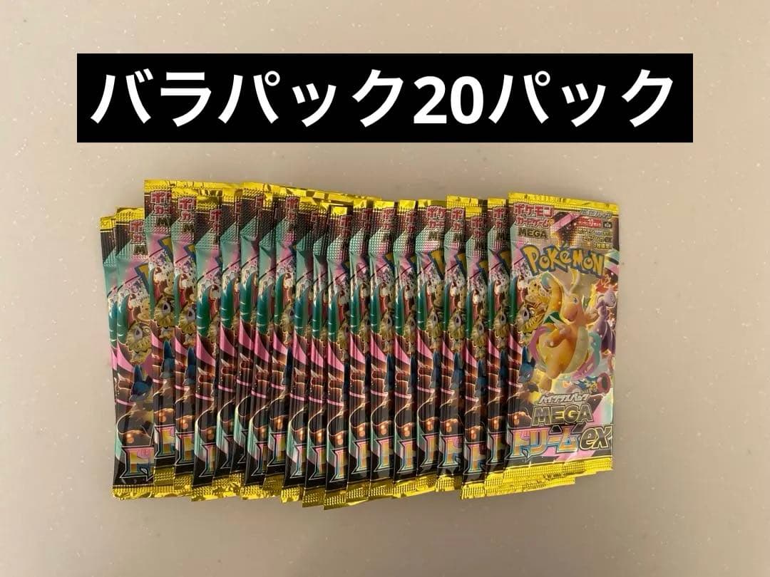 メガドリームex 20パック　まとめ売り 抽選販売】ポケモンカードゲーム MEGA ハイクラスパック MEGAドリーム