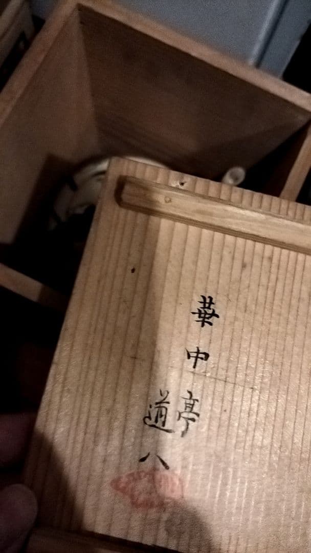 希少 古美術 美術品 清水焼 陶器 高橋道八 華中亭道八 急須 アンティーク