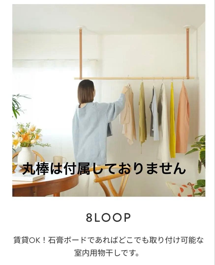 EIGHT LIVING 8loop CAMEL 物干し　エイトループ　キャメル 室内天吊り洗濯物干しツール｜8LOOP