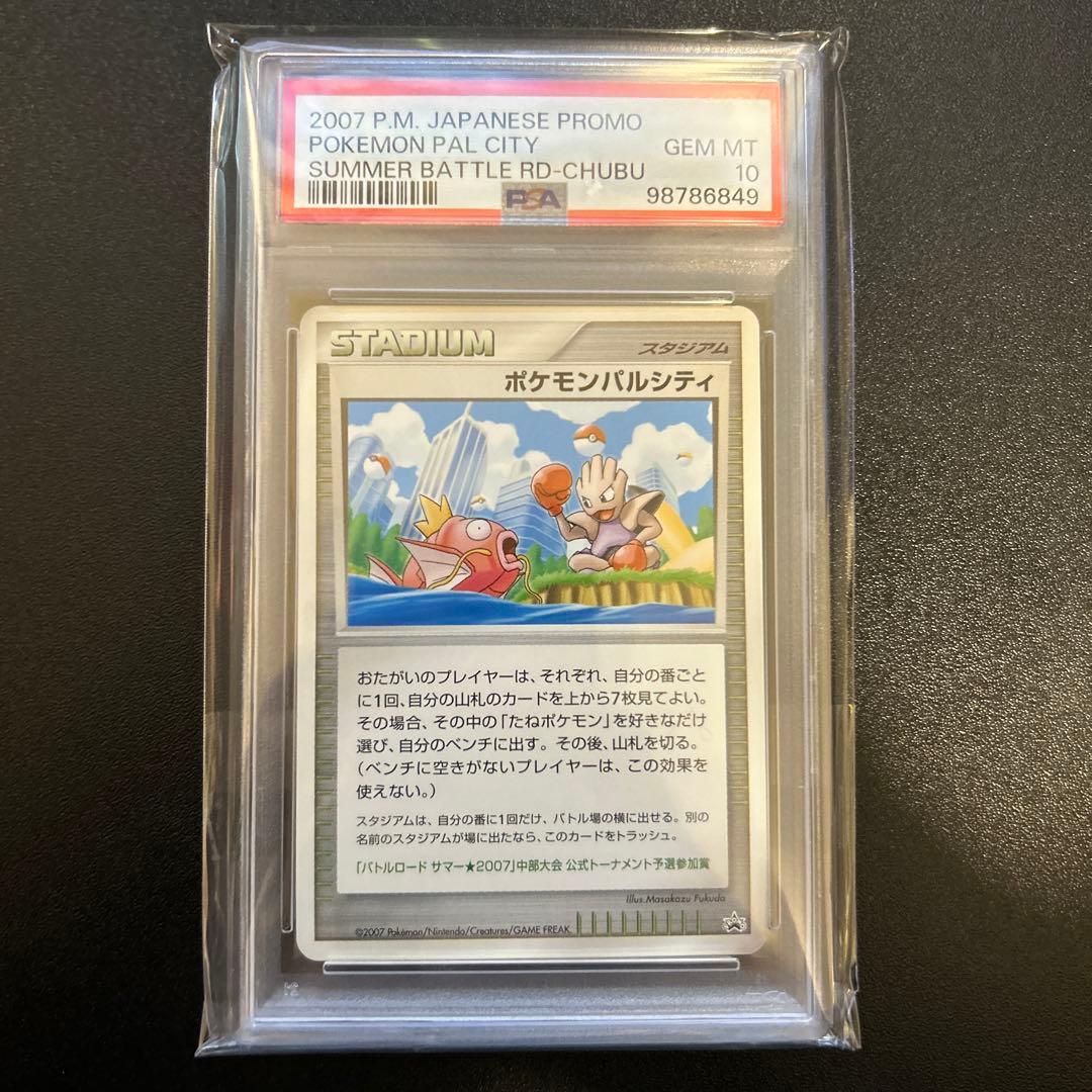 【PSA10】ポケモンパルシティ プロモ 2026年最新】ポケモンパルシティの人気アイテム - メルカリ