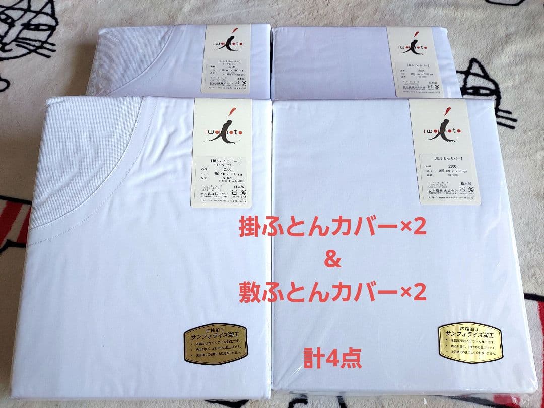 日本製　布団カバー4点セット【掛ふとんカバー2点&敷ふとんカバー2点】 楽天市場】【410円OFF】和布団用 布団カバー 4点セット ダブル 日本製