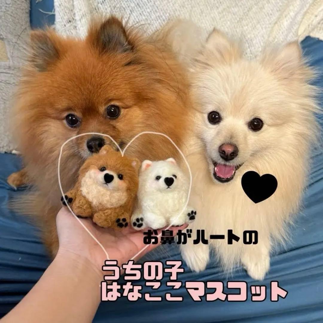 お鼻がハートのうちの子マスコット　はなここ　羊毛フェルト　うちの子　ペット はなここ🌼〜 お鼻（花）×こころ（ハート） お鼻で、 こころのぬくもり