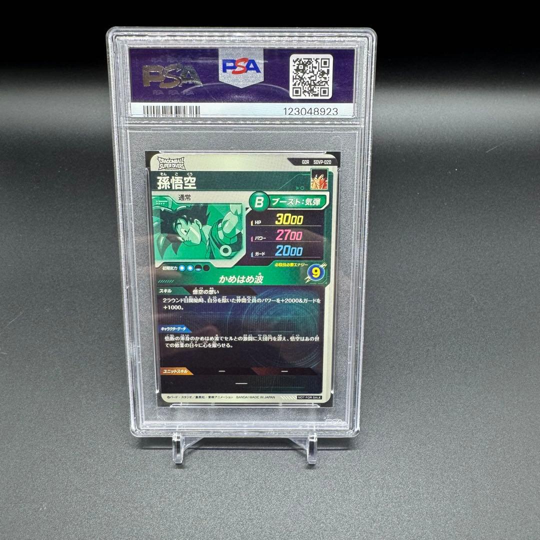 psa10 連番 SDVP-020 gor 孫悟空 天使悟空 8枚 PSA10】ドラゴンボール