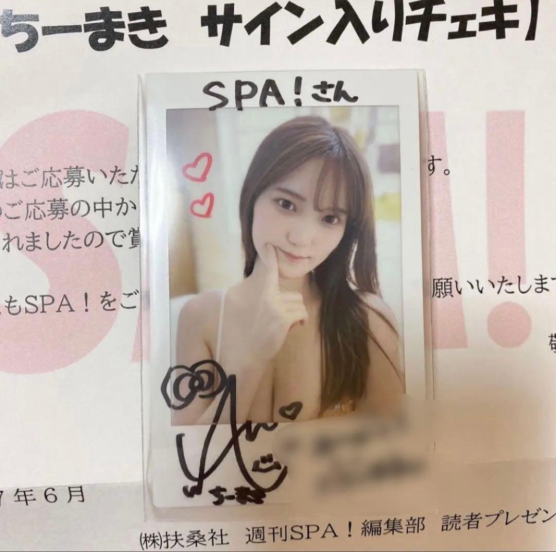 【あー】ちーまき 直筆サイン入り チェキ ちーまき 直筆サイン メッセージ入り 抽プレ 当選通知付き チェキ 週刊