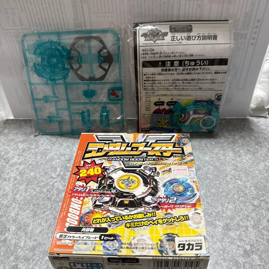 ベイブレード ランダムブースターＶ　アタリ2シーボーグクリアver. 激レア】爆転シュートベイブレード ランダムブースター5 シーボーグ