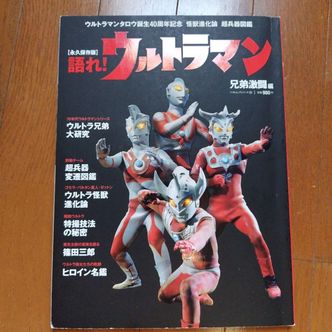 ウルトラマン特集号 直筆サイン入り ウルトラマン フレームアート（Bタイプ）古谷敏直筆サイン