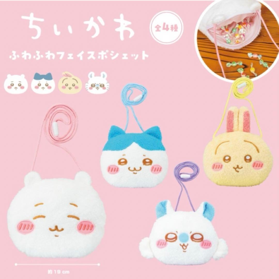 ふわふわフェイスポシェット ちいかわ ハチワレ うさぎ モモンガ